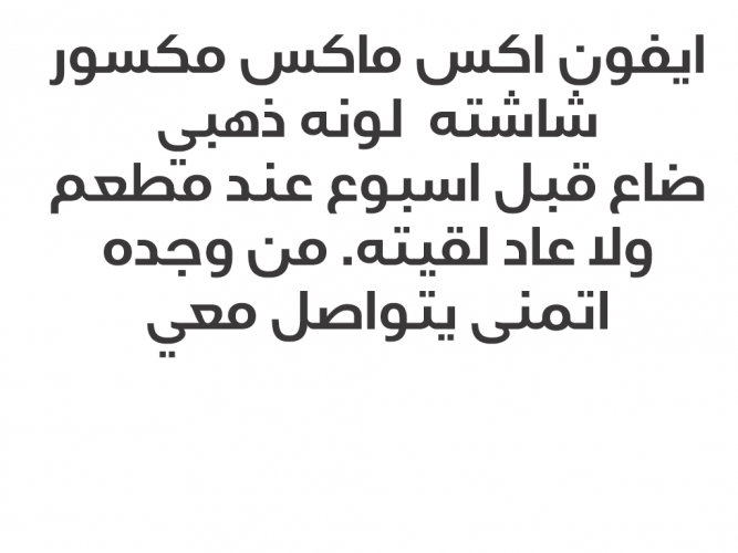  من وجد جوال ضايع
