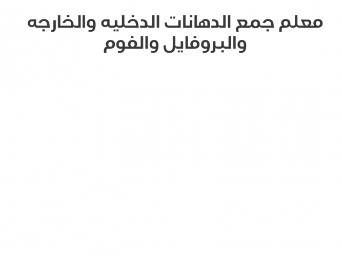  معلم جمع الدهانات