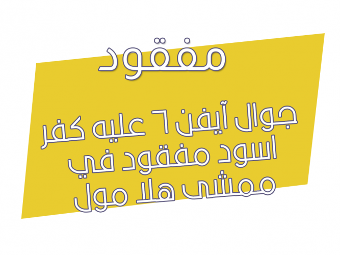  جوال آيفن 6