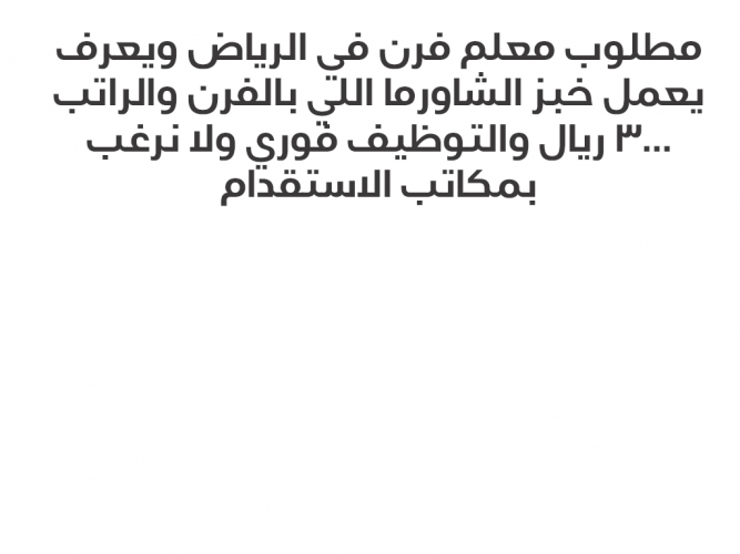  مطلوب معلم فرن
