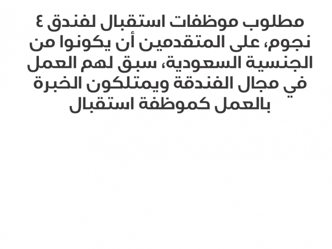  مطلوب موظفات استقبال