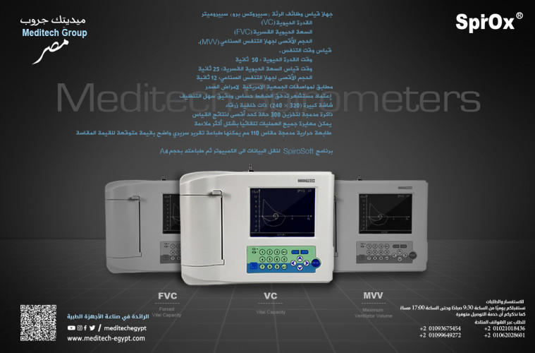  advs/111688 جهاز قياس كفاءة الرئه