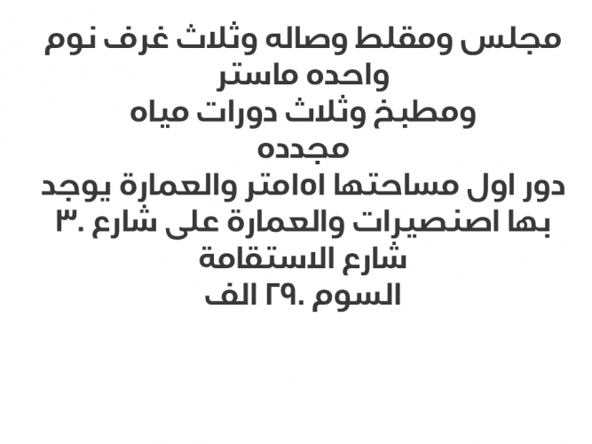  شقه للبيع حي الشفاء