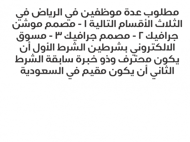  مطلوب عدة موظفين