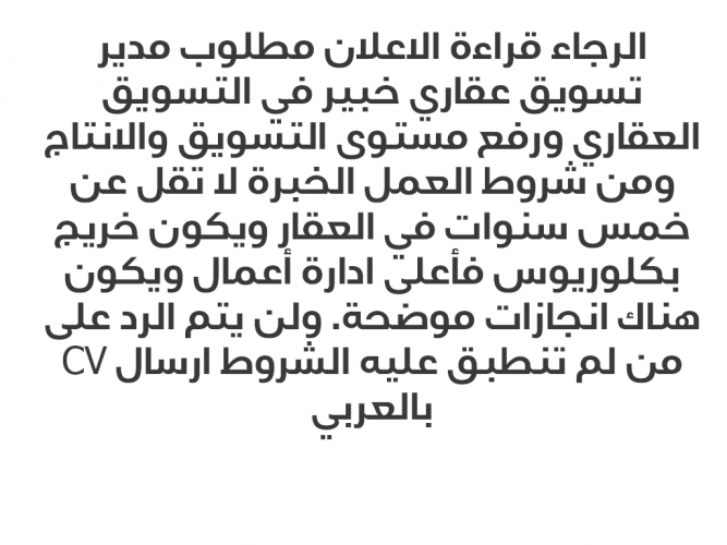  مطلوب مدير تسويق