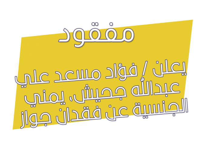  فقدان جواز سفر