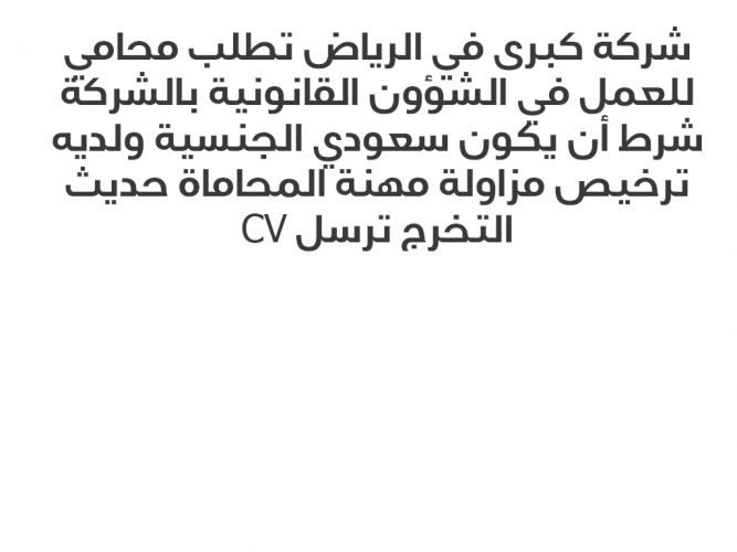  شركة كبرى في الرياض
