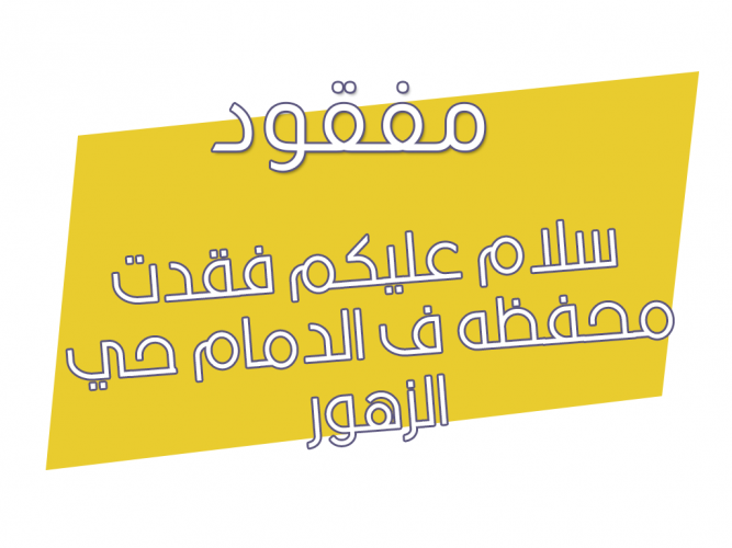  فقدت محفظه