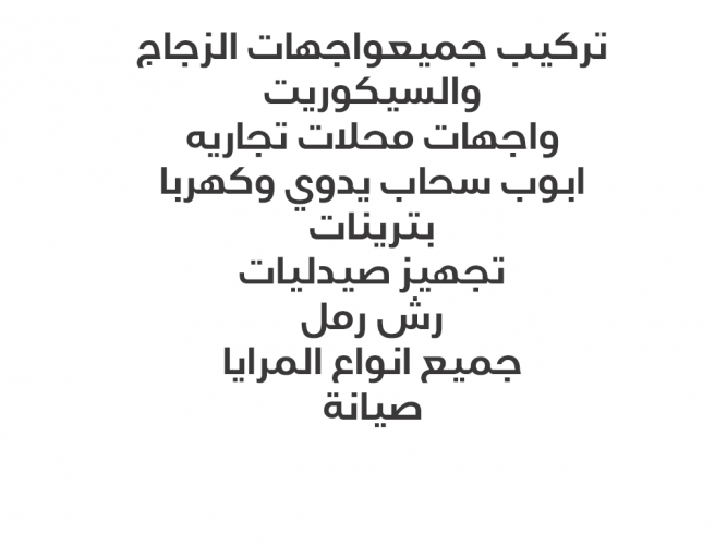  بدر للزجاج وسيكوريت
