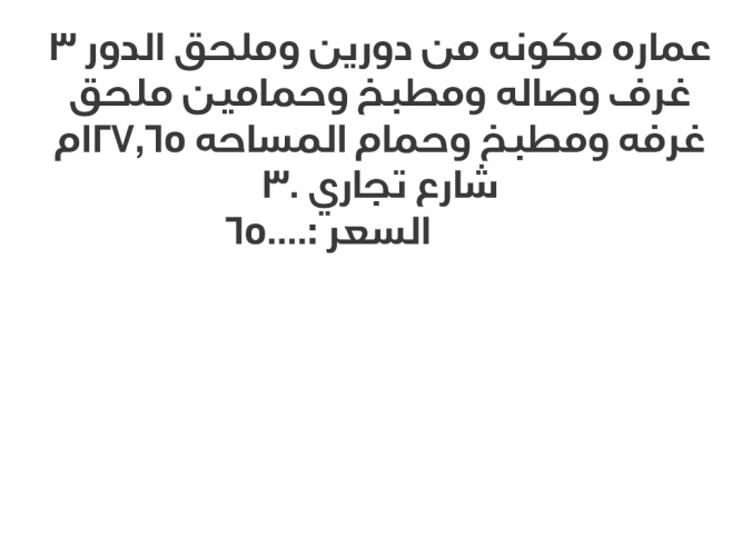  عماره تجاري دورين وملحق