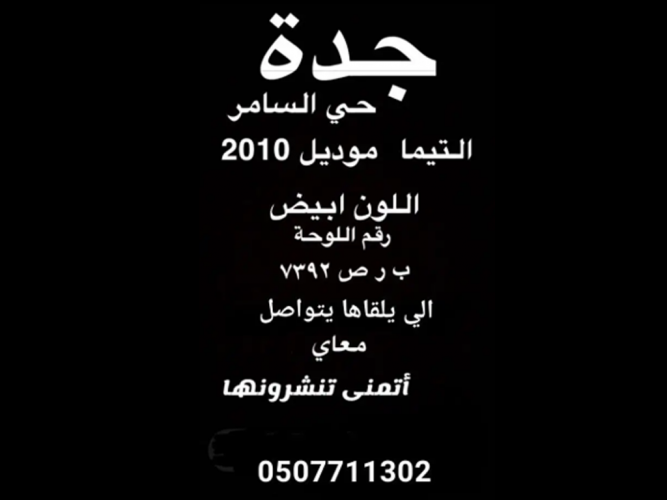  التيما 2010 مفقودة