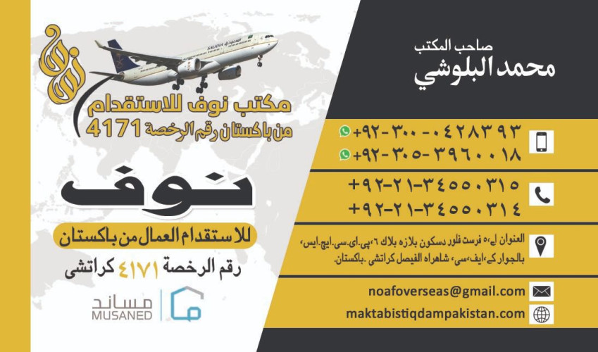  مكتب استقدام باكستان