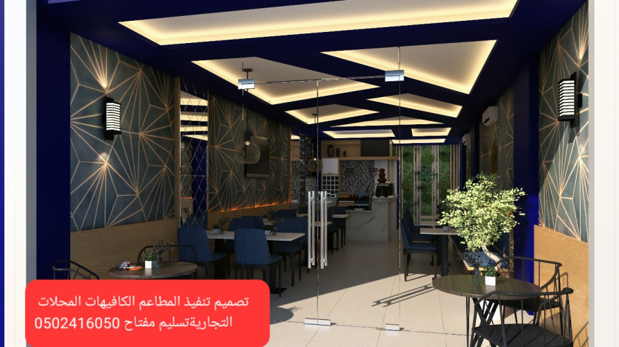 advs/135957 تنفيذ الكافيهات المطاعم