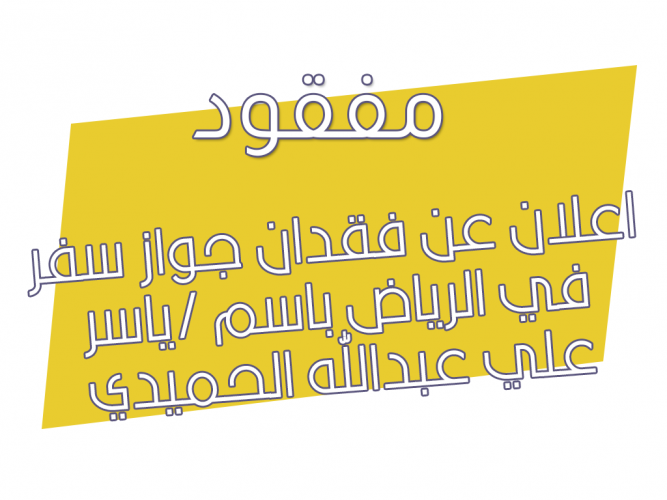  فقدان جواز سفر