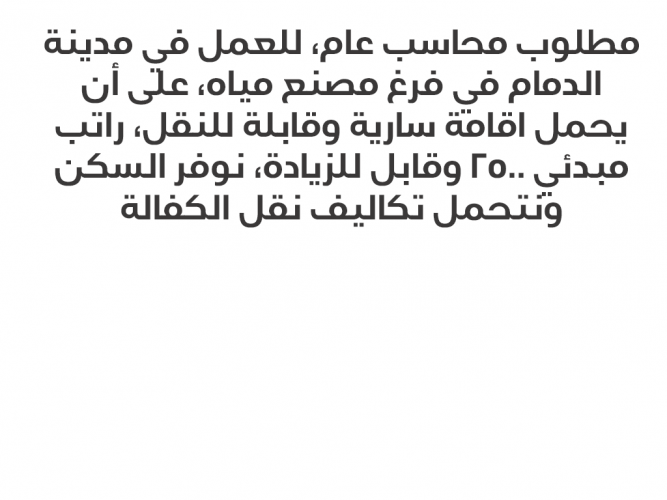  مطلوب محاسب عام