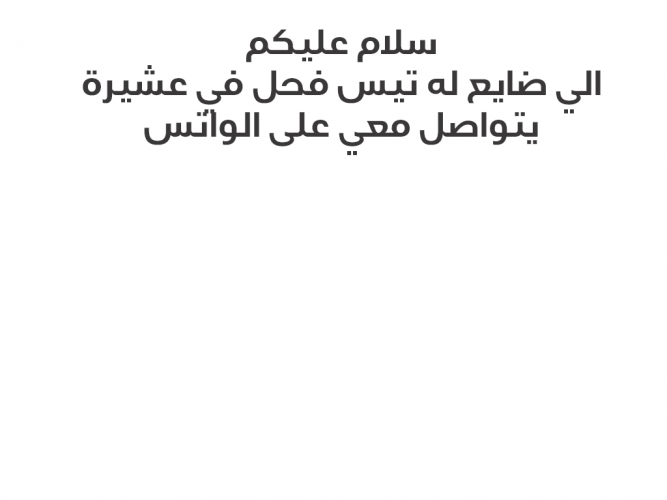  تيس فحل ضايع
