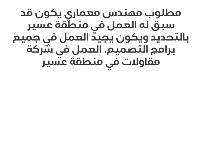  مطلوب مهندس معماري