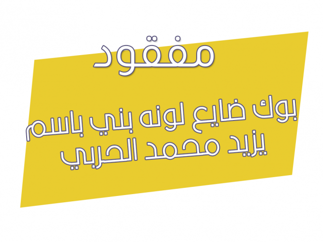  بوك ضايع لونه بني