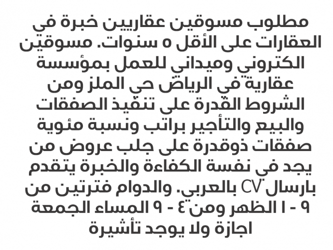  مطلوب مسوقين عقاريين