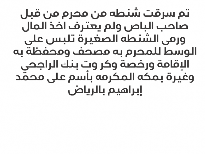  سرقت شنطه