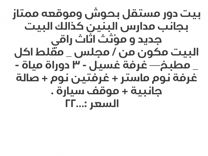  دور للايجار في وادي بن هشبل