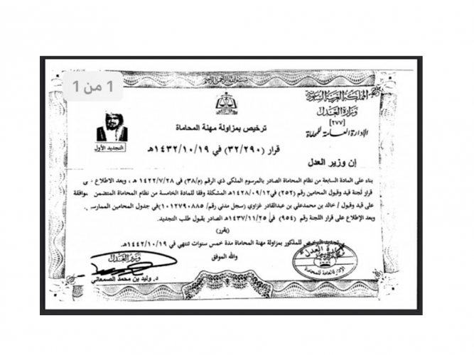  فقدان تصريح المحاماة العدلي