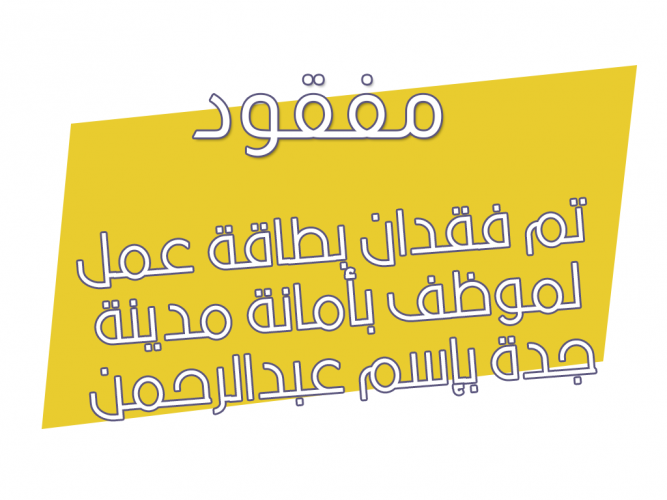  فقدان بطاقة عمل