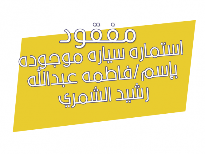  استماره سياره