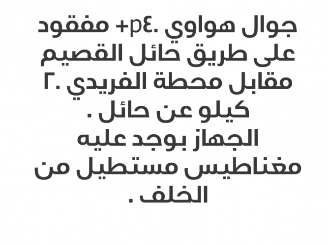  جوال هواوي p40 مفقود