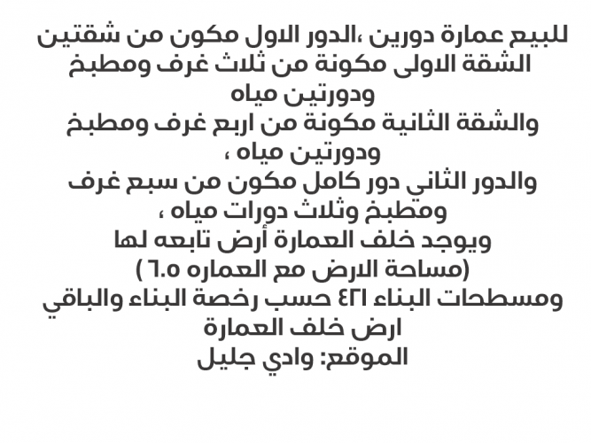  عمارةللبيع
