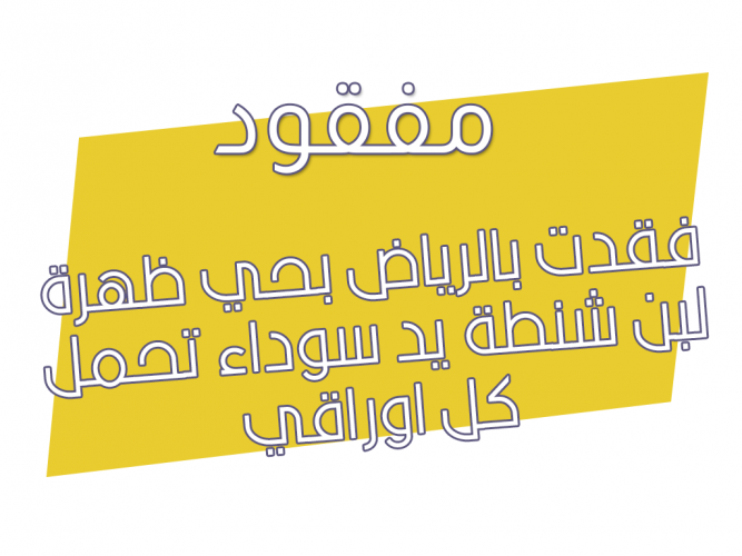  شنطة يد سوداء تحمل كل اوراقي