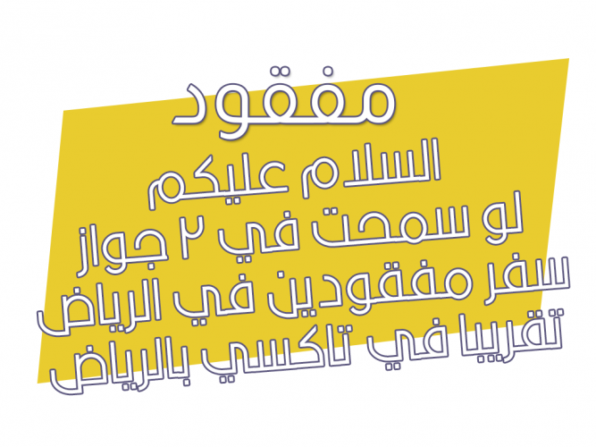  ٢ جواز سفر مفقودين