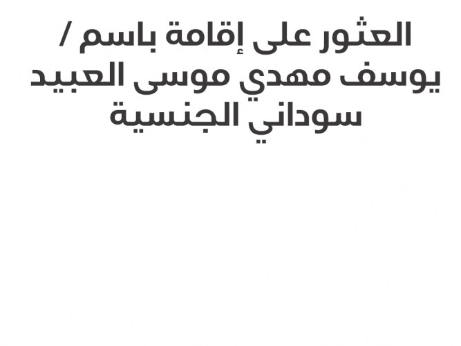  العثور على إقامة