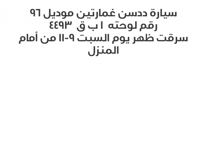  سيارة ددسن غمارتين موديل ٩٦