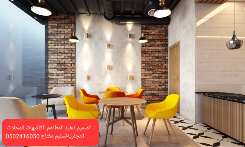  advs/175504 شركه_ تصميم وتنفيذالمطاعم والمحلات