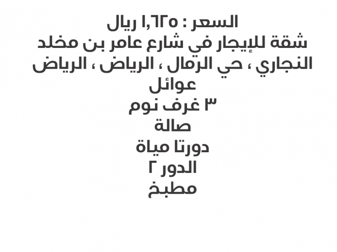  شقة للايجار في حي الرمال