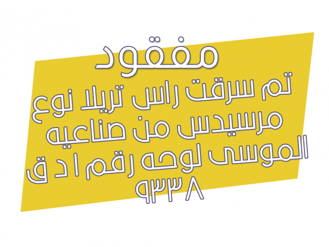  سرقت راس تريلا