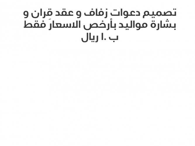  تصميم دعوات زفاف