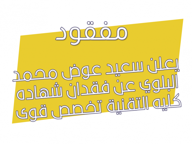  فقدان شهاده