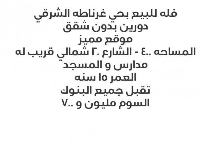  فله راقيه للبيع حي غرناطه