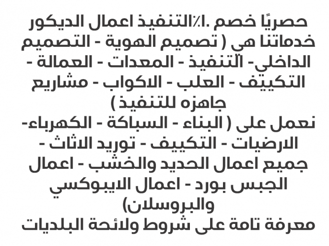  تصميم وتنفيذ المطاعم والمقاهي