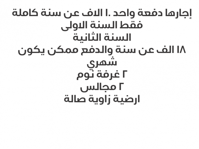  شقة للايجار عرض مغري