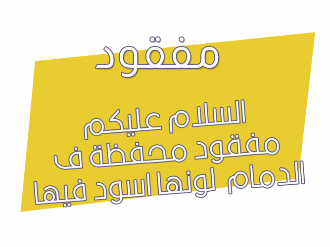  مفقود محفظة