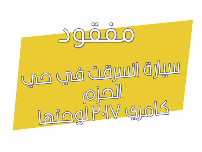  سيارة انسرقت