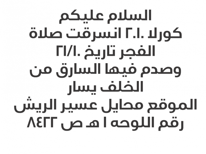  كورلا ٢٠١٠ انسرقت