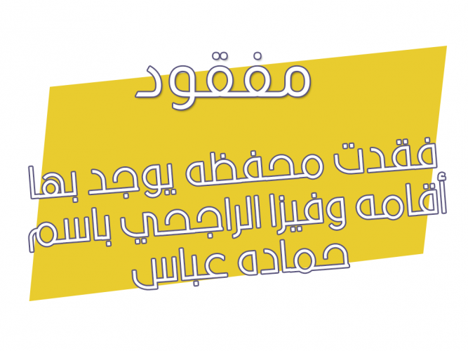  فقدت محفظه