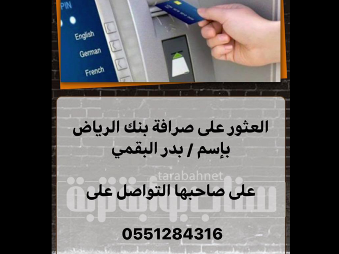 صرافة بنك الرياض