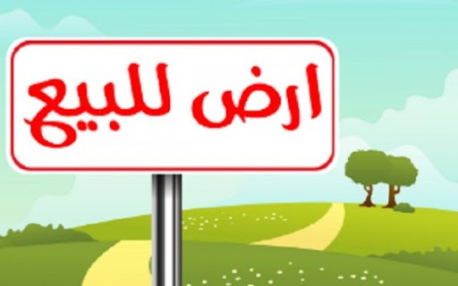  ارض للبيع بالرياض
