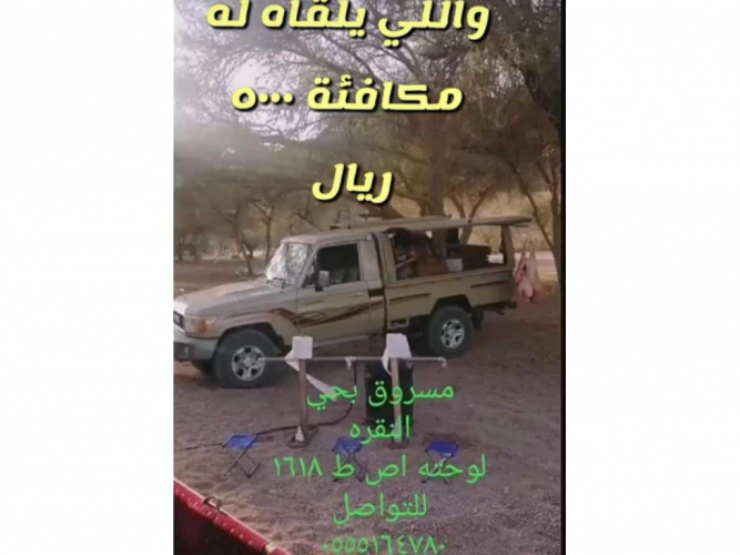  جيب مسروق