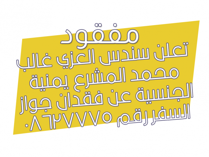  فقدان جواز السفر